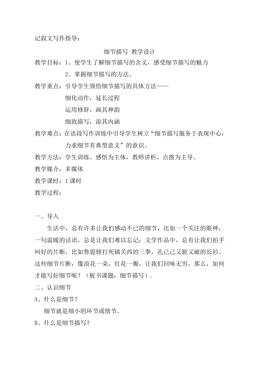 部编版语文七年级下册第三单元写作《抓住细节》教学设计