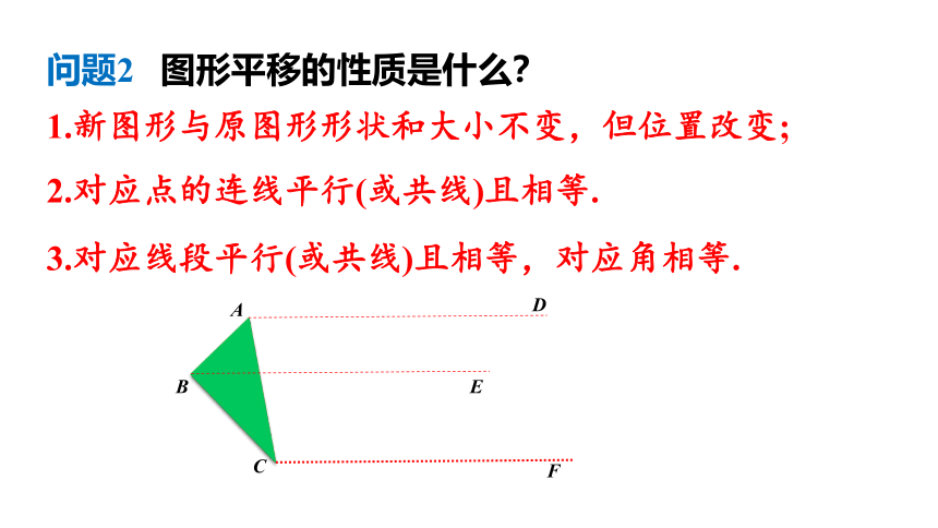 人教版七年级数学下册 7.2.2  用坐标表示平移 课件(共19张PPT)