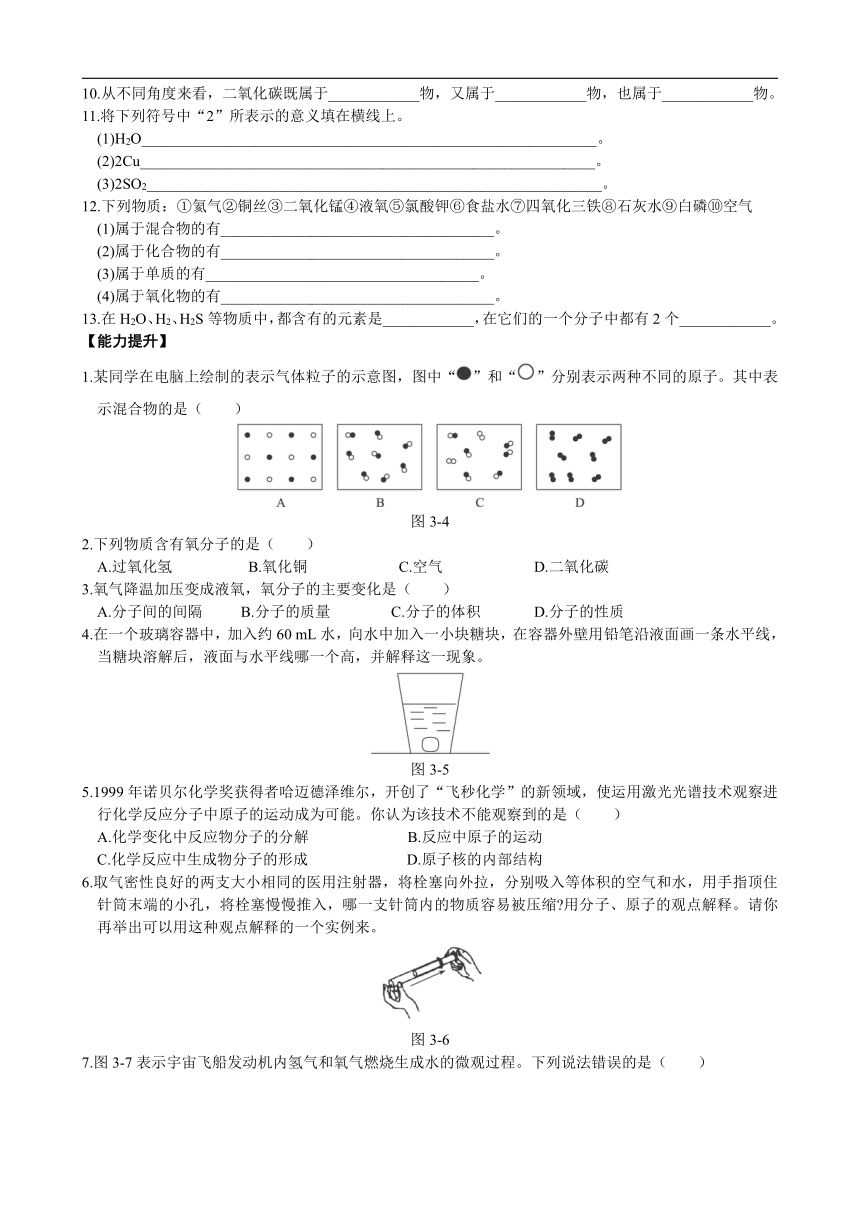 人教版九年级化学暑假衔接课 05 分子和原子 提升讲义（含解析）