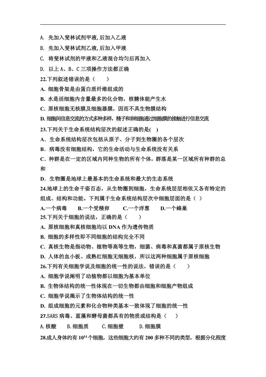 内蒙古巴彦淖尔市杭锦后旗重点高中2020-2021学年高一上学期期中考试生物试题 Word版含答案