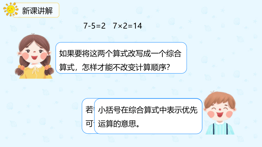 人教版数学 二年级下册5.3 有括号的混合运算 课件（共20张PPT）