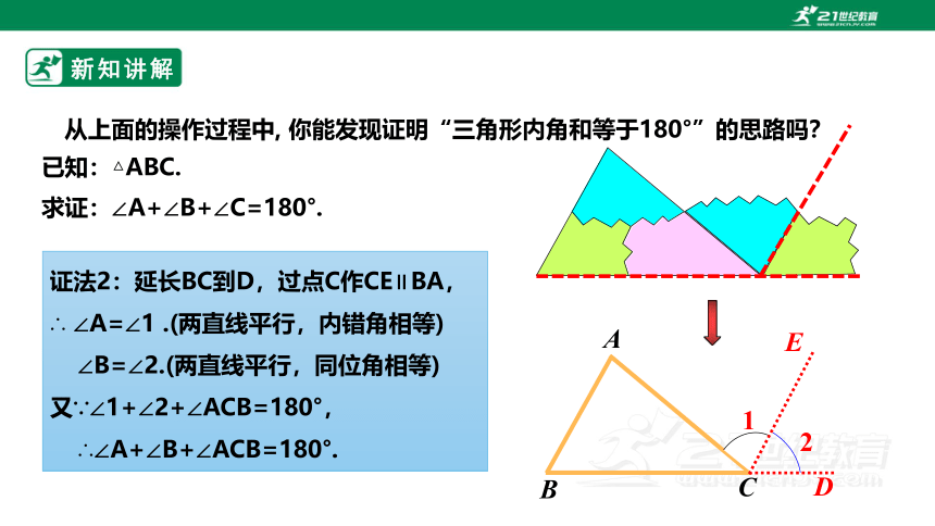 11.2.1与三角形有关的内角 课件(共24张PPT)