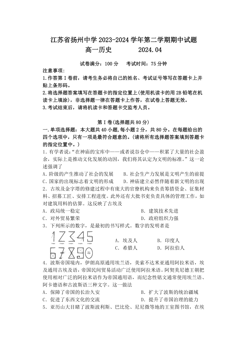 江苏省扬州中学2023-2024学年高一下学期4月期中考试历史试题（含答案）