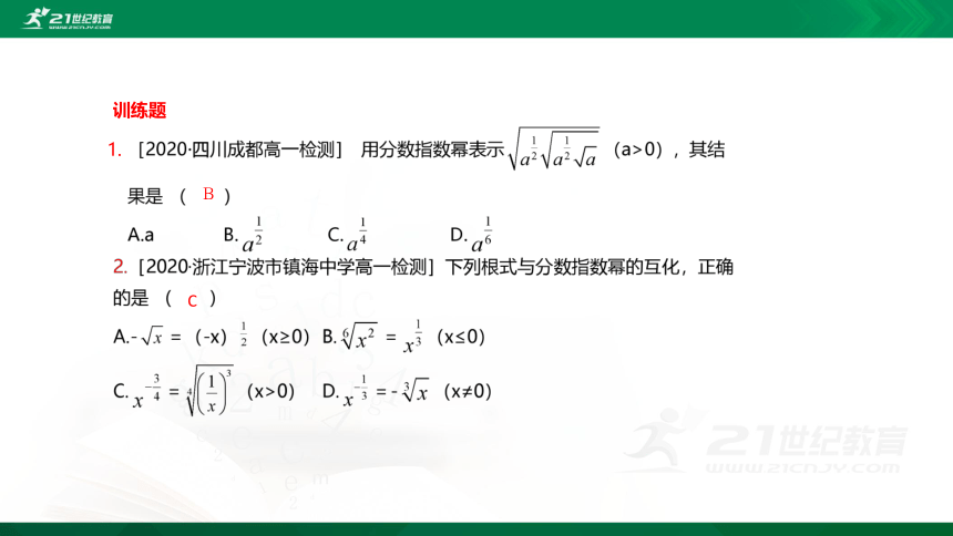 【课件】第三章-§1指数幂的拓展　§2指数幂的运算性质 高中数学-北师大版-必修第一册 (共27张PPT)