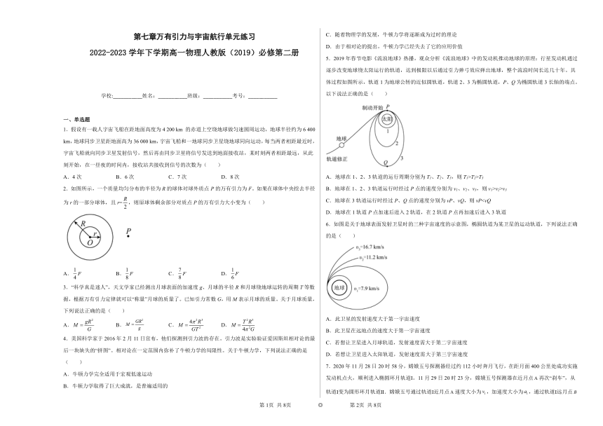 第七章万有引力与宇宙航行单元练习 （含答案）下学期高一物理人教版（2019）必修第二册