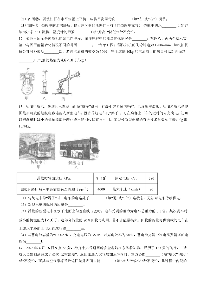 2024年黑龙江省大庆市九年级中考升学模拟大考卷（一）物理（含答案）