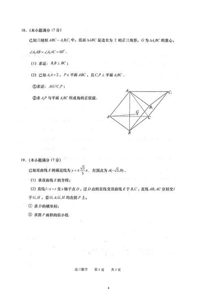 江苏省南通市如皋中学2024届高三下学期适应性考试（二）数学试题（图片版，含答案）