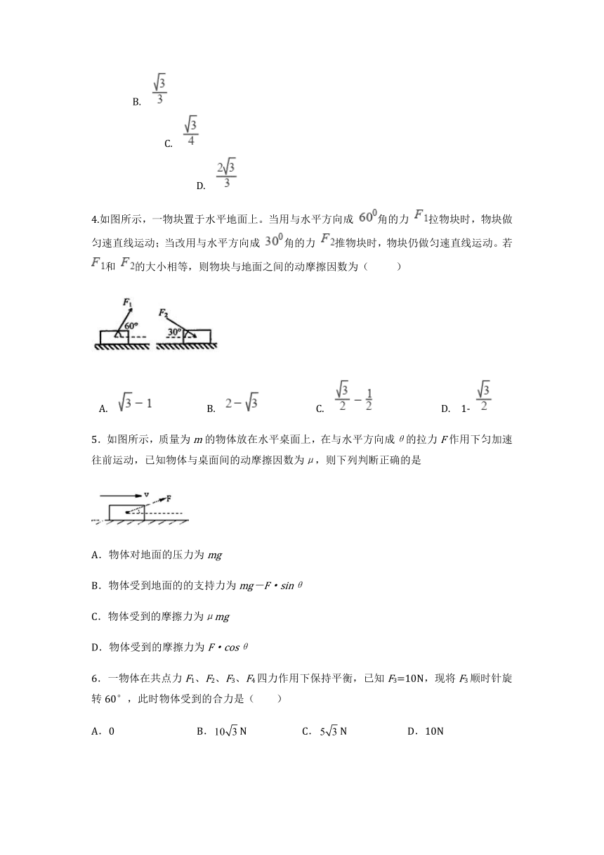 2021-2022学年高一上学期物理人教版（2019）必修第一册3.5   共点力的平衡  同步习题（word版含答案）