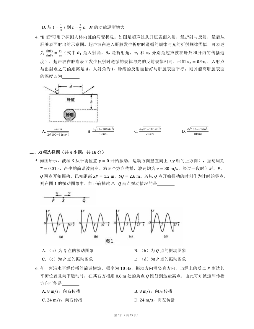 2022届高考物理专题精品试题：振动与波 几何光学 相对论初步（Word版含答案）
