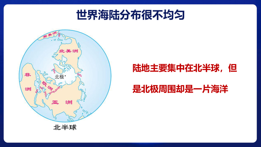 （推荐）2021-2022学年鲁教版地理六年级上册第二章第一节《大洲和大洋》(第一课时)课件（34张PPT）