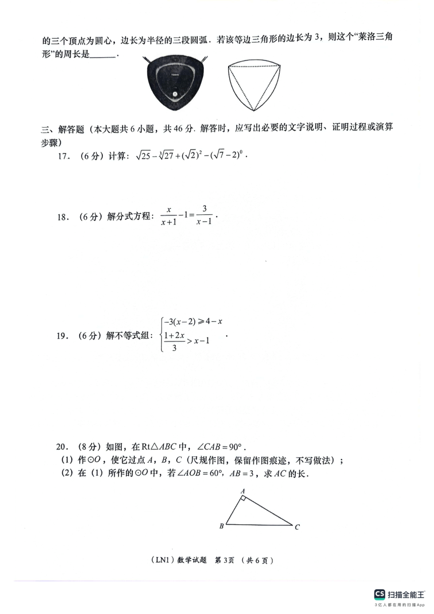 甘肃省陇南市武都区2023-2024学年九年级下中考模拟数学试卷（图片版含答案）