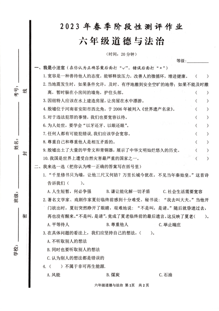 山东省枣庄市2022-2023学年六年级下学期道德与法治阶段测评作业（PDF版，无答案）
