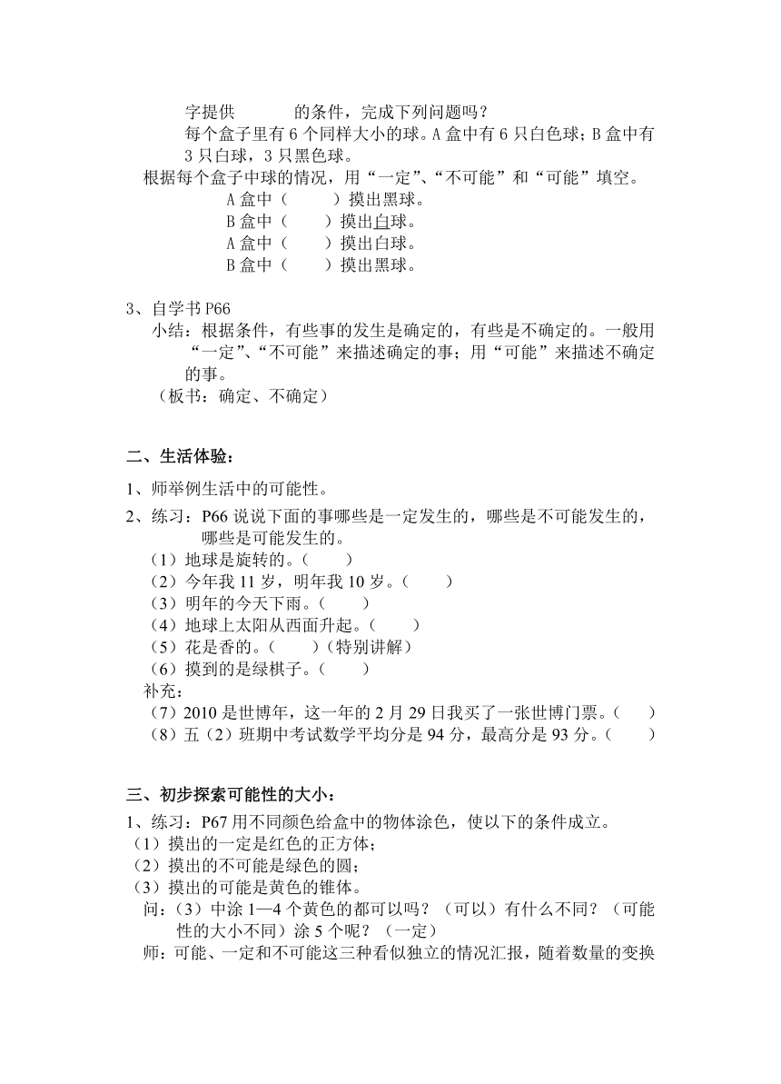 五年级下册数学教案-5.1  可能性 沪教版