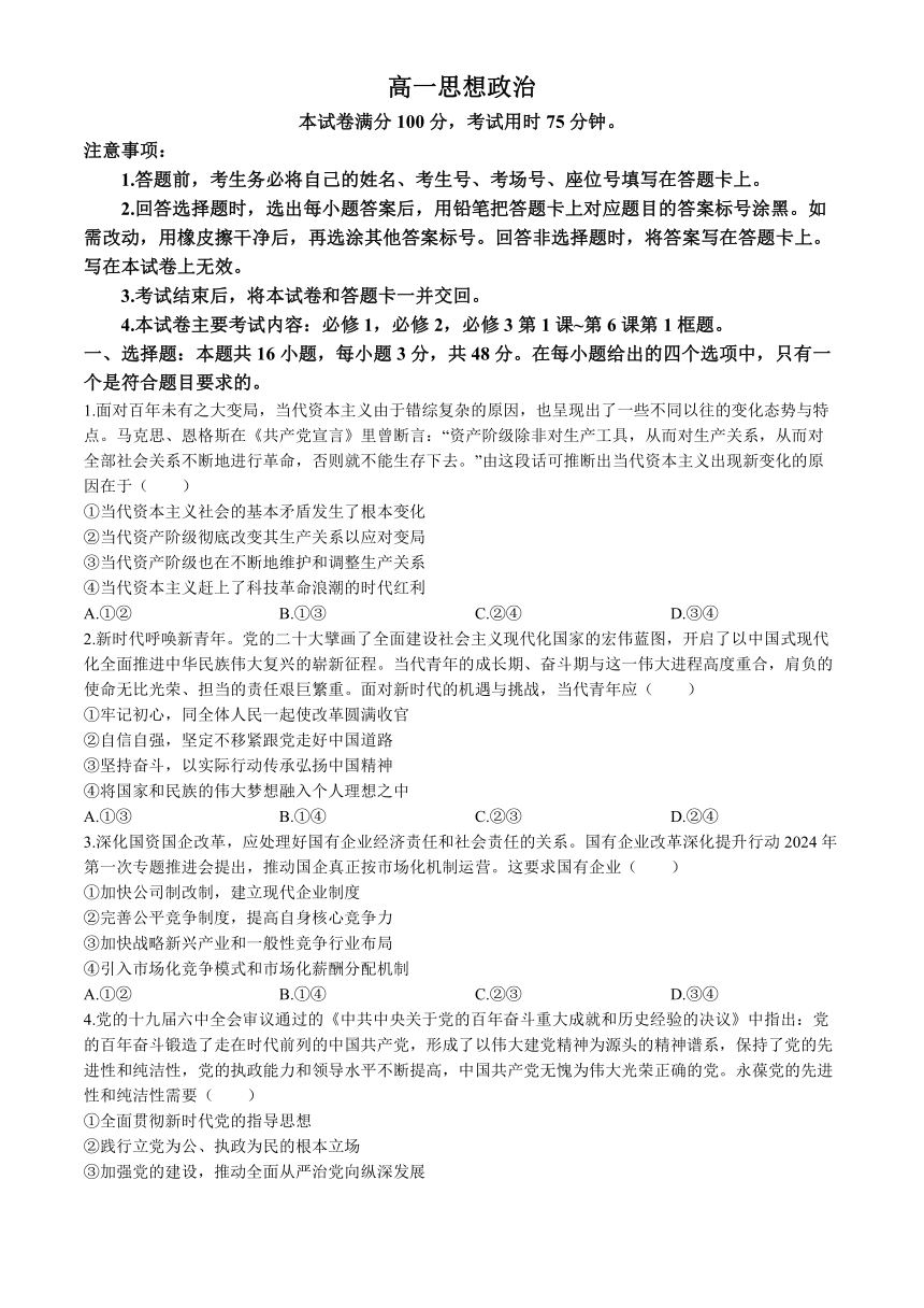 广东省兴宁市第一中学2023-2024学年高一下学期期中考试政治试题(无答案)