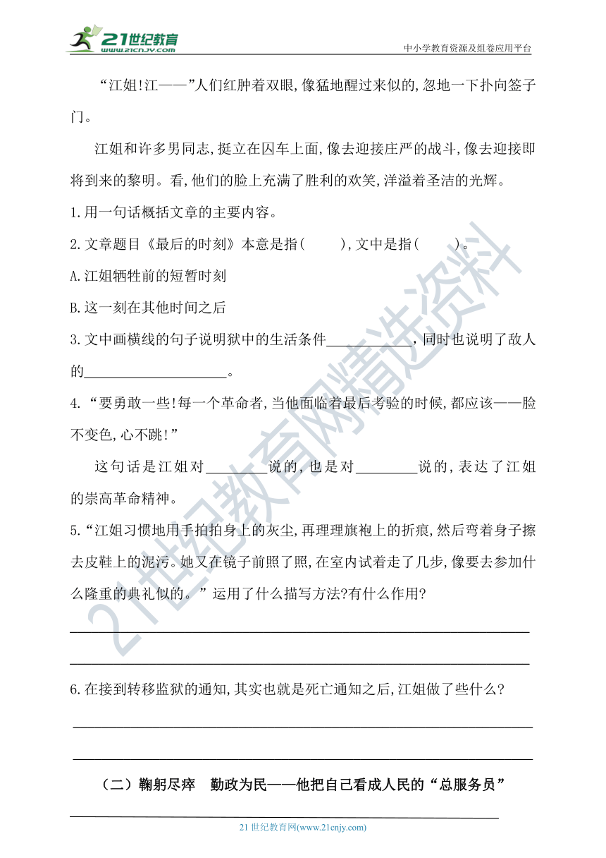 【单元提优】统编版六年级下册语文试题-课外阅读专项测试卷（含答案）