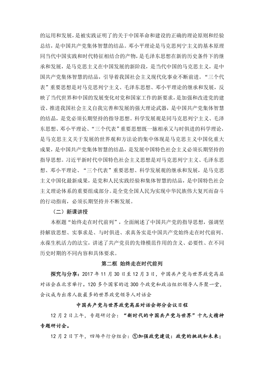 2.2始终走在时代的前列 教学设计2023年高一思想政治统编版必修3