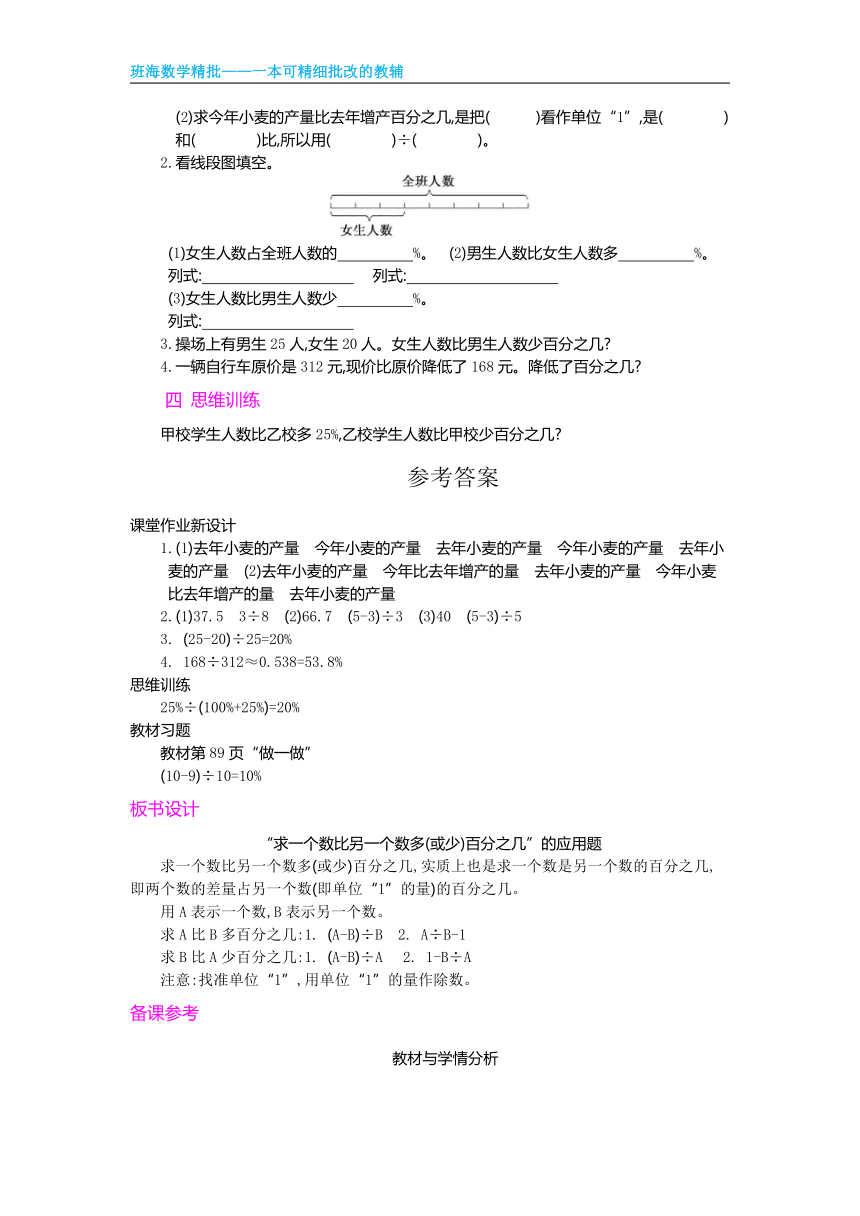 人教版（新）六上 第六单元 5.用百分数解决问题【优质教案】