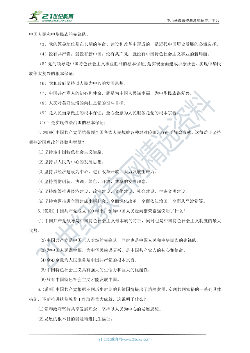 2021中考热点专题案例二十六《永远跟党走 改革新篇章 共圆中国梦》(教师版）