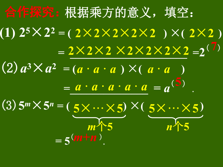 2022—2023学年人教版数学八年级上册14.1.1同底数幂的乘法课件(共22张PPT)