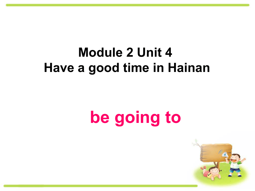 Module 2 Unit 4 Have a good time in Hainan- be going to课件(共19张PPT)