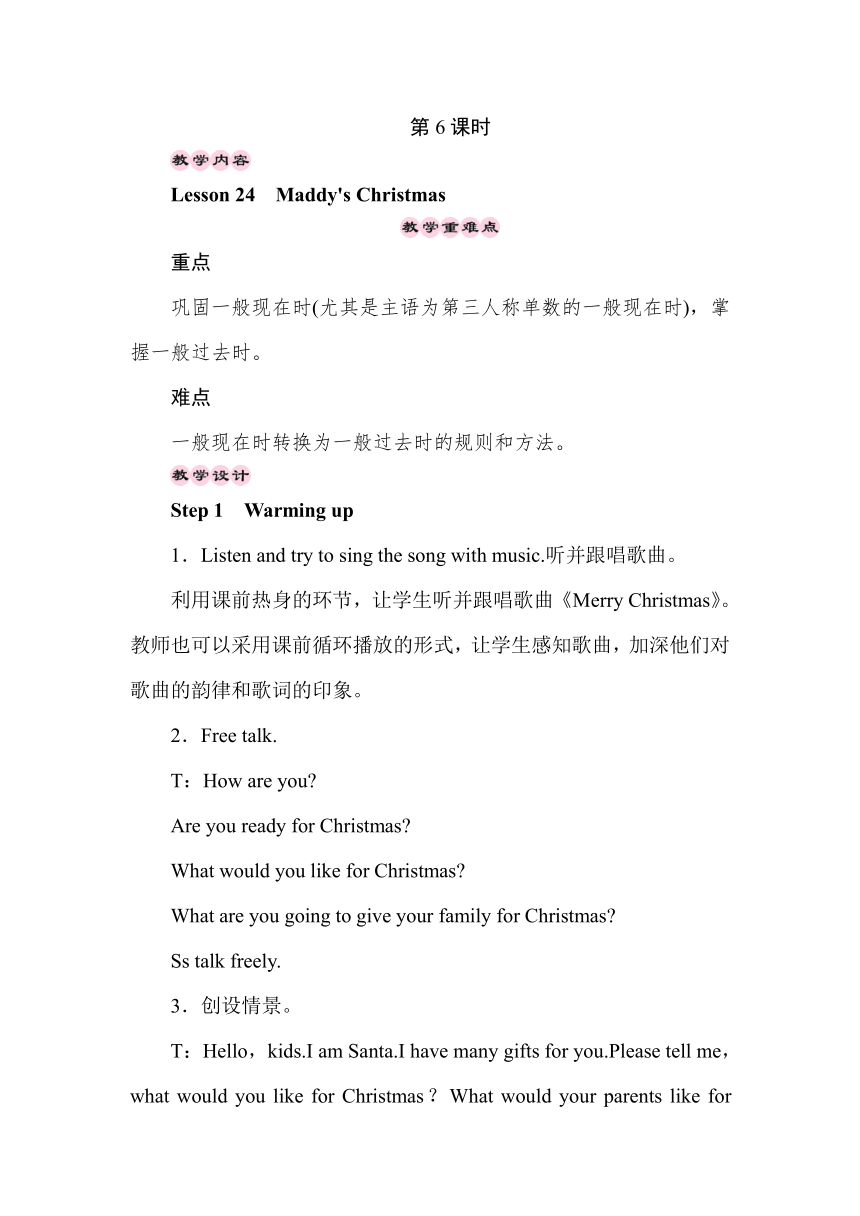 Unit 4 Lesson 24 Maddy's Christmas 教案