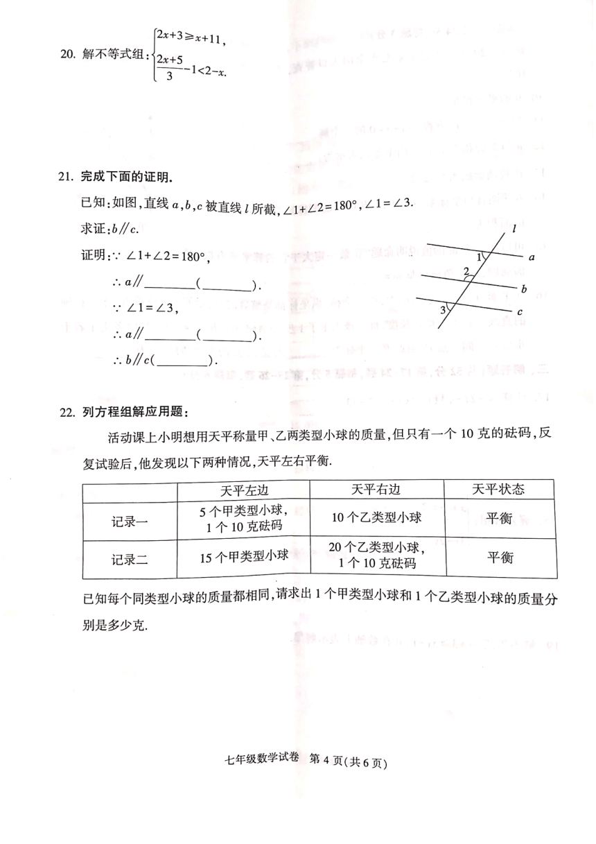 北京市朝阳区2022-2023学年七年级下学期期末检测数学试卷（图片版含答案）