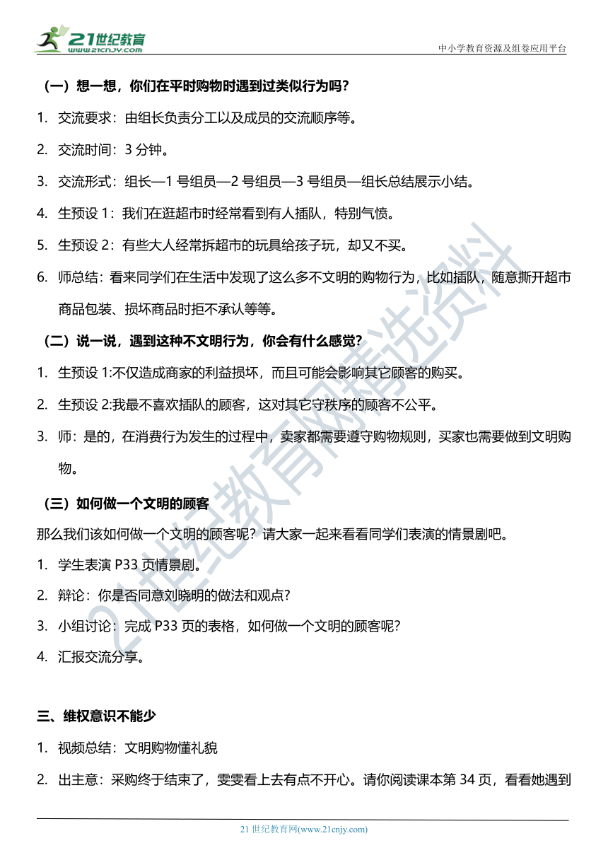 （核心素养目标）4.2 买东西的学问  第二课时  教案设计