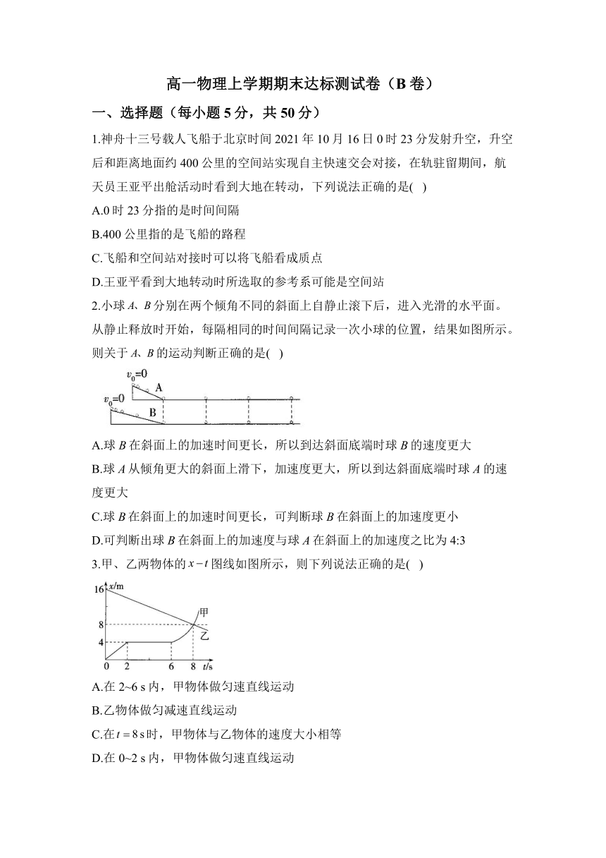 河南省洛阳市孟津区第一高级中学2022-2023学年高一上学期期末达标测物理试卷（B卷）（含解析）