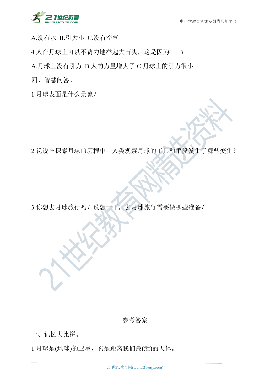 苏教版（2017秋）四年级下册1.6.月球一课一练（含答案）