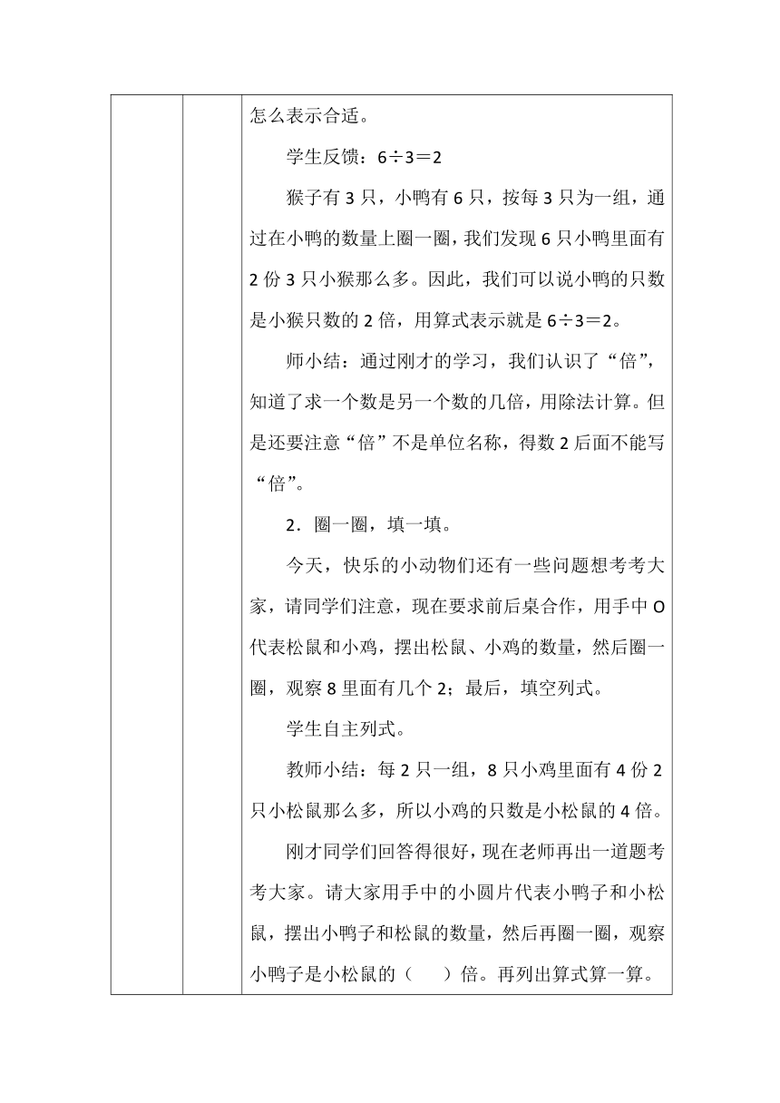 北师大版二年数学上册第七单元快乐的动物表格式教案