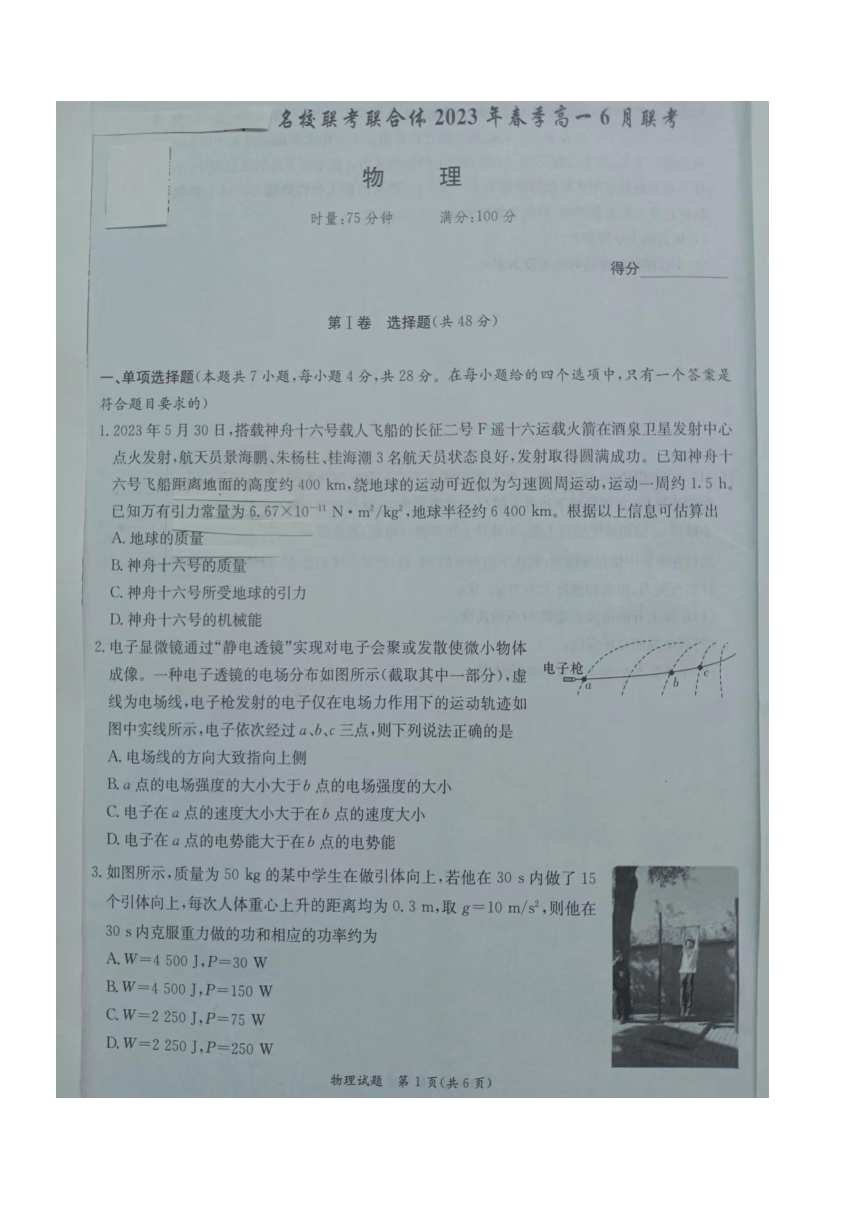 湖南省名校协作体2022-2023学年高一下学期6月联考（期末）物理试题（扫描版含解析）