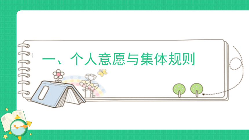 7.1 单音与和声 课件(共21张PPT)-2023-2024学年统编版道德与法治七年级下册