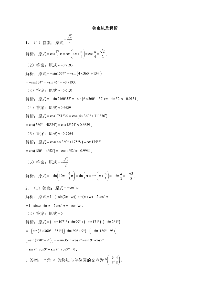 高一数学人教A版（2019）必修第一册5.3 诱导公式课时练习 （含答案）