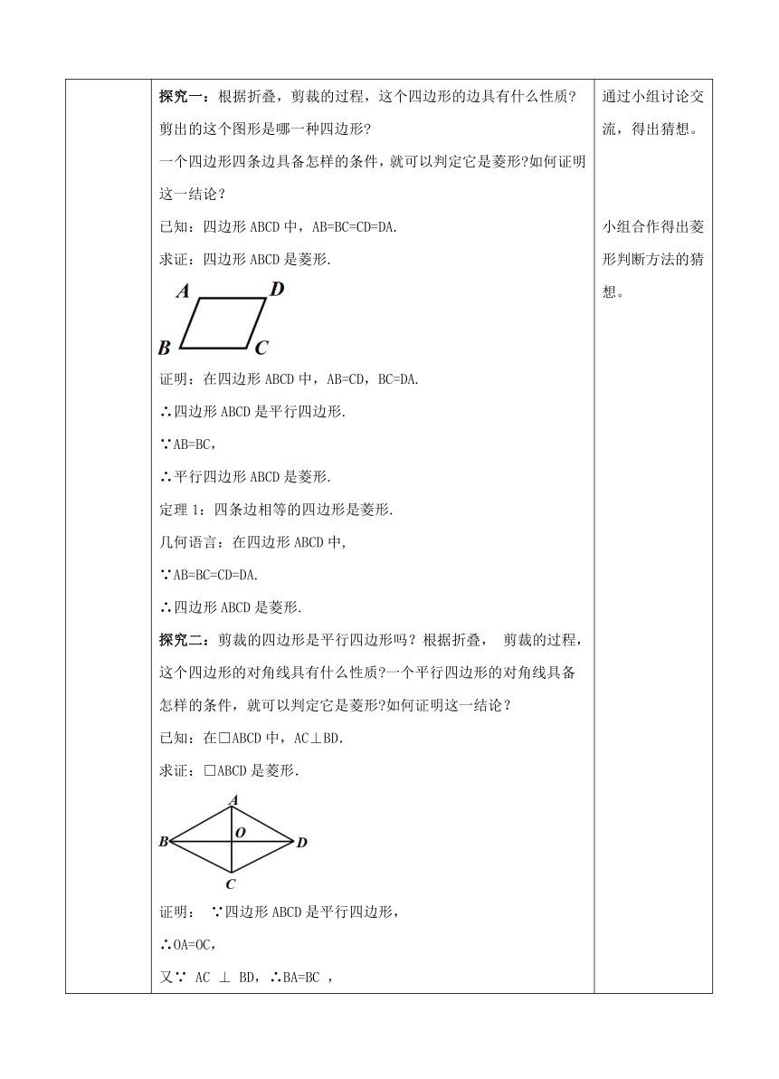 2022-2023学年浙教版数学八年级下册  5.2 菱形（2）教案 （表格式）