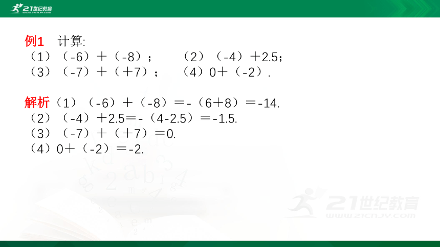 2.4 有理数的加法 课件（共25张PPT）