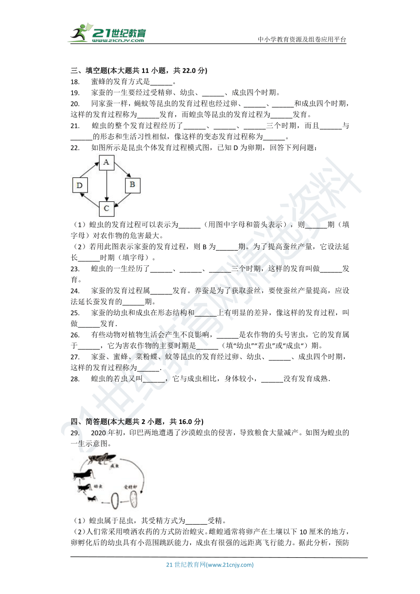 4.2.1 昆虫的生殖和发育同步练习（含答案解析）