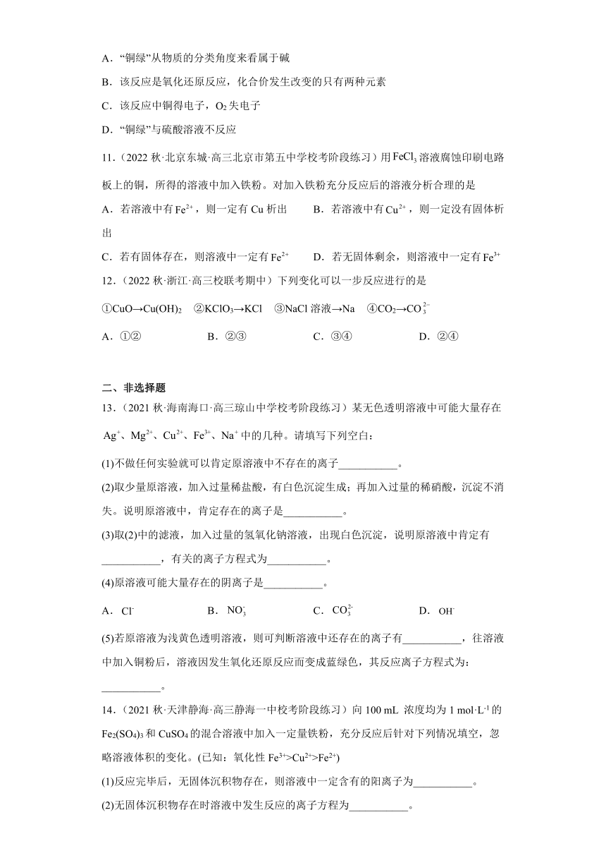 2024届高三新高考化学大一轮专题练习-铜及其化合物(含解析）