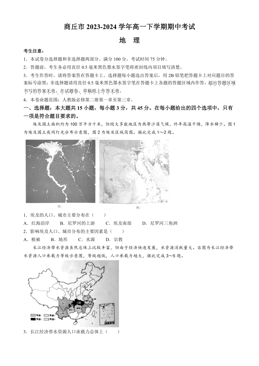 河南省商丘市2023-2024学年高一下学期期中考试地理试卷（B卷）（含答案）