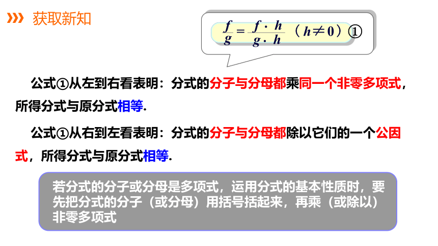 湘教版数学八年级上册同步课件：1.1 分式（第2课时） (共20张PPT)