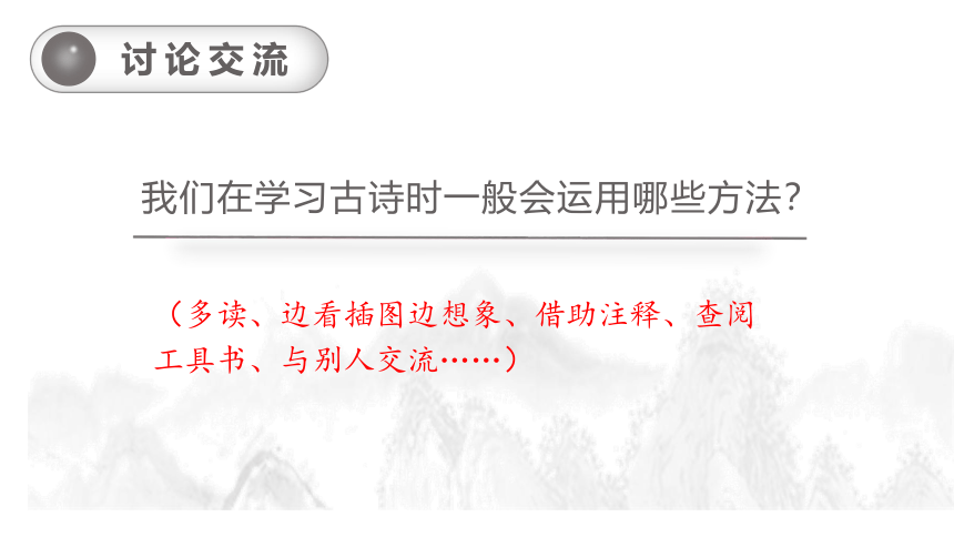 统编版六年级下册第一单元  3.古诗三首    课件（50张PPT)