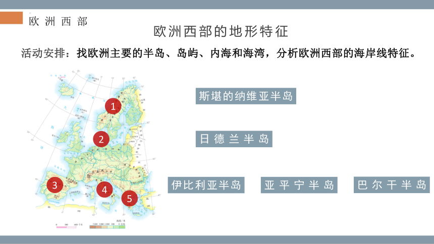 7.4 欧洲西部2022-2023学年七年级下册地理精品教学课件（湘教版）（共36张PPT）