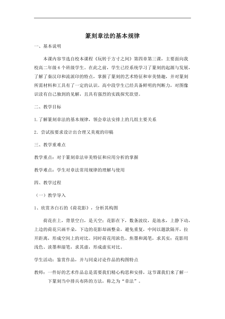 篆刻章法 教案-2022-2023学年高中美术湘美版选修