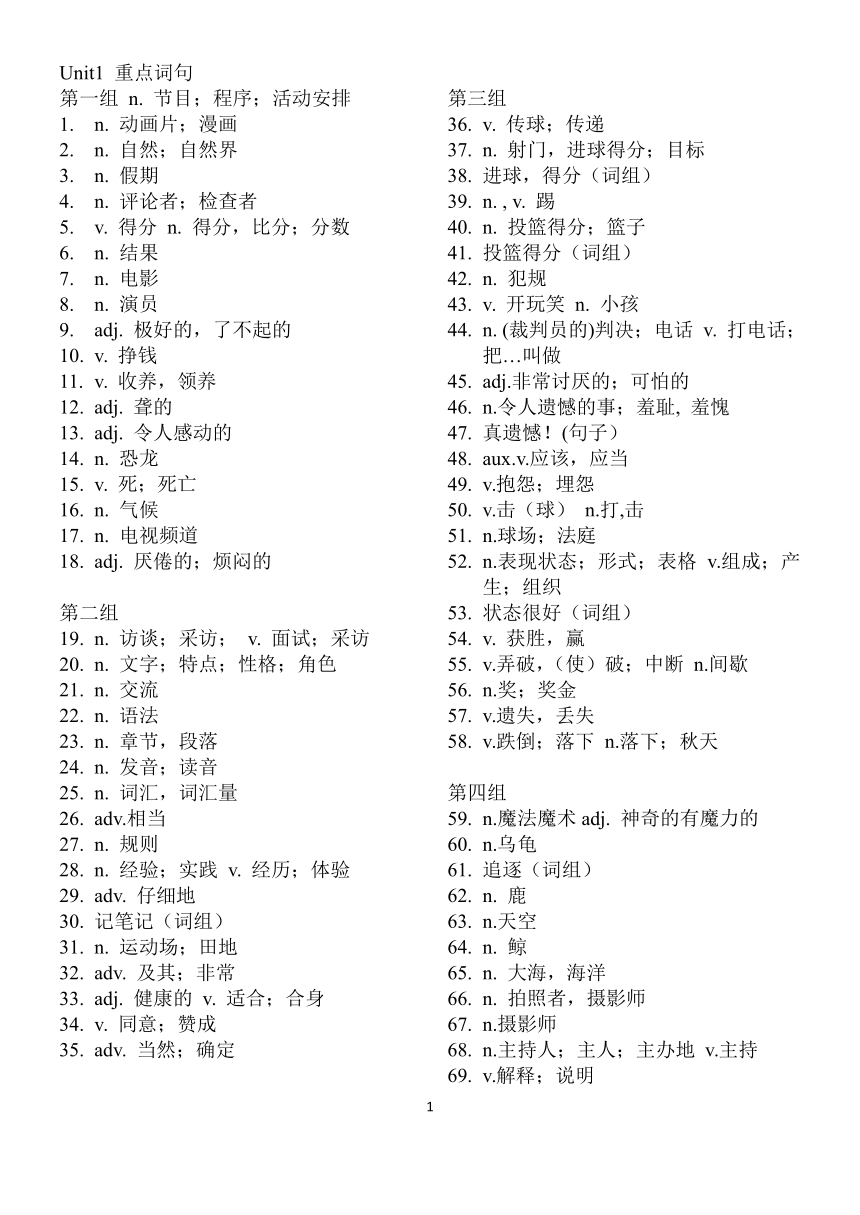 北师大版八年级上册Unit 1 Television重点词句背诵