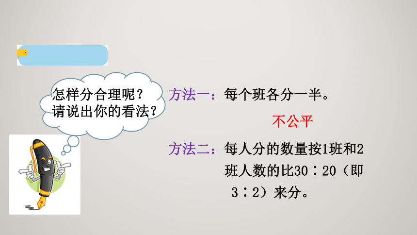 北师大版 六年级上册数学6.3比的应用（课件）（共20张PPT）