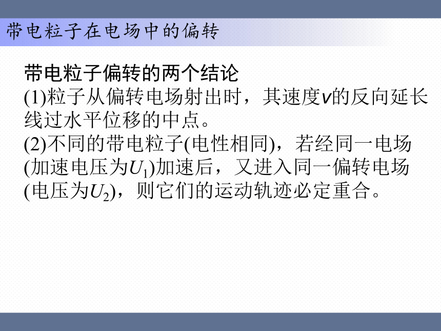 2020-2021学年高二上学期物理人教版选修3-1第一章第九节带电粒子在电场中的运动 课件(共23张PPT)