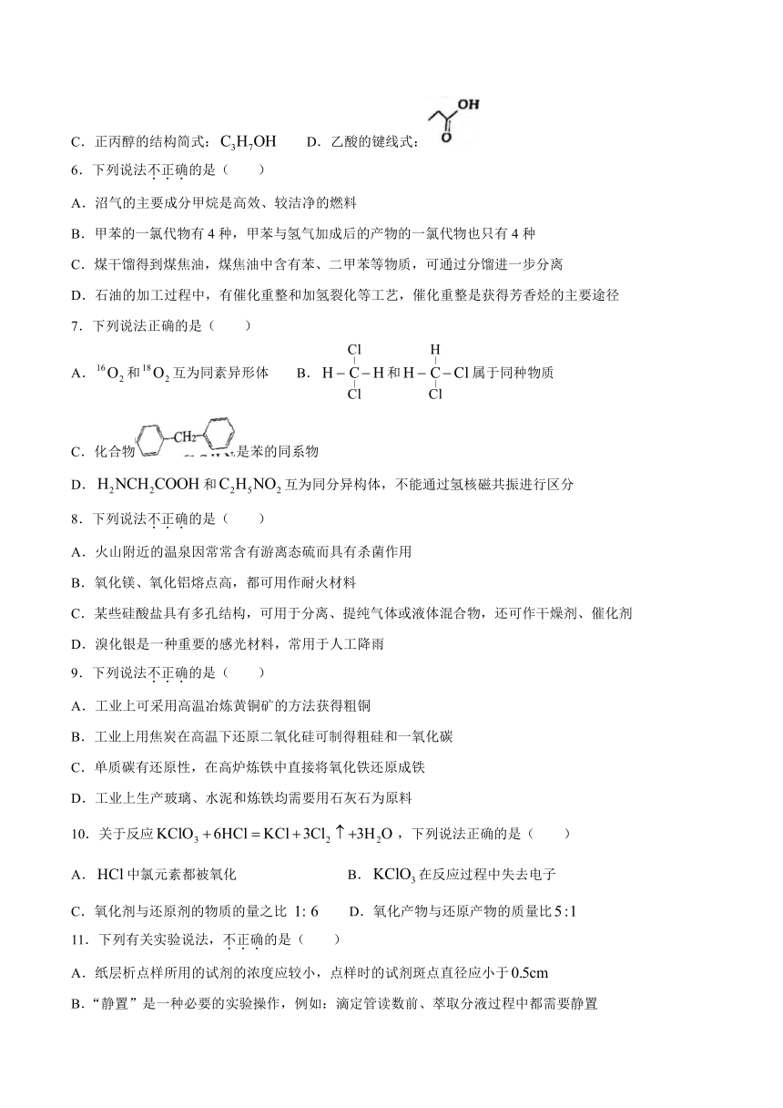 浙江省山水联盟2021届高三下学期4月联考化学试题 Word版含答案