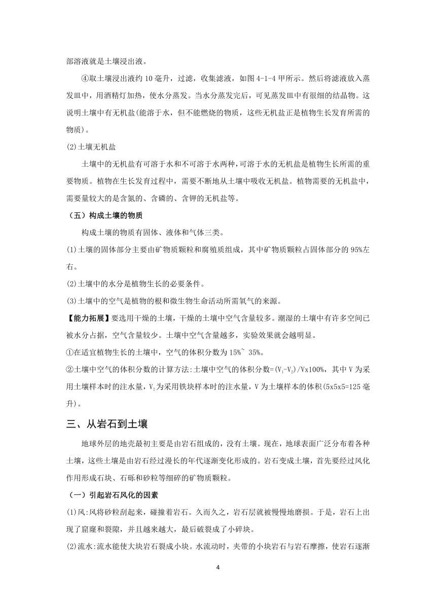 浙教版科学八年级下册第四章《植物与土壤》知识提纲