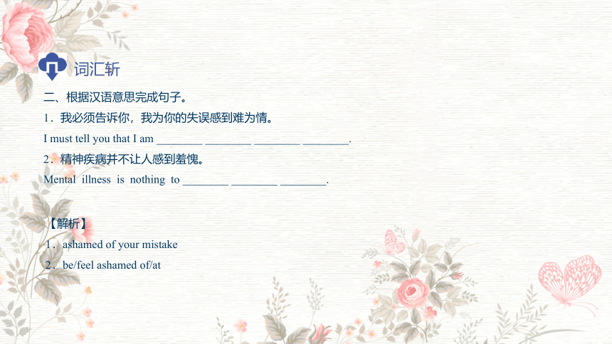 北师大版（2019）选择性必修第四册英语 Unit 11 Topic Talk & Lesson 1（重点 词、句）课件(共46张PPT)