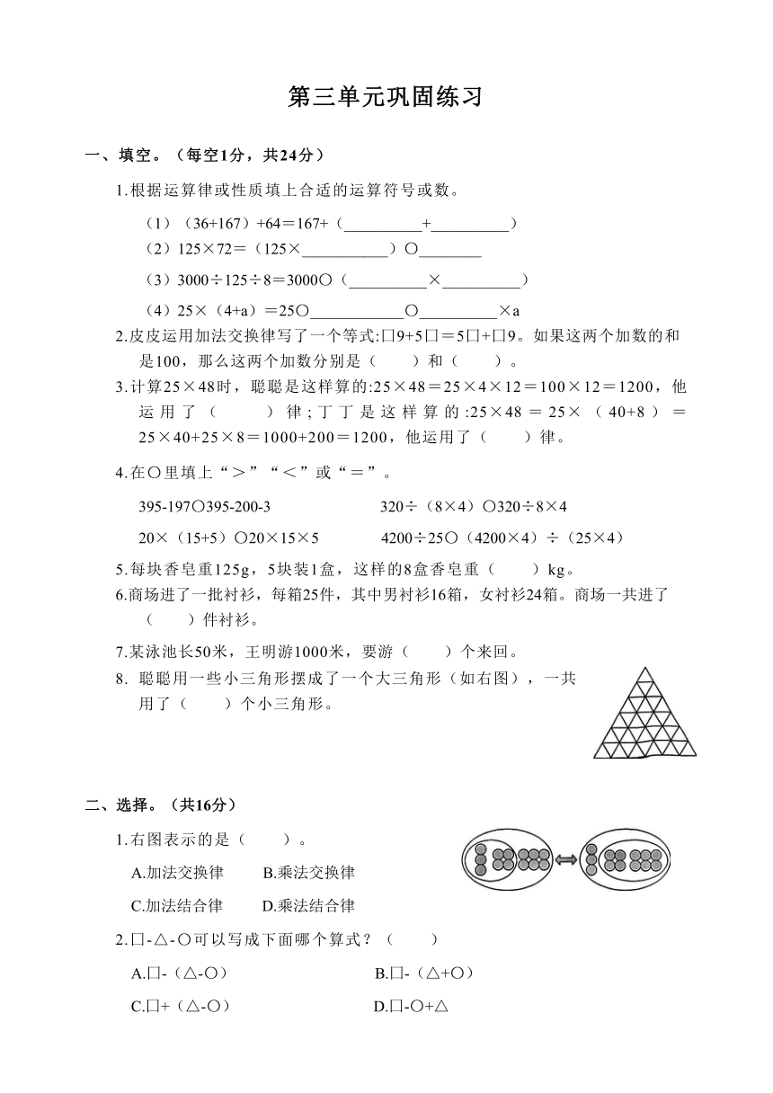 2022-2023小学数学人教版四年级下册第三单元达标测试（含答案）