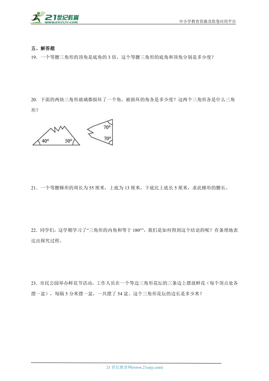 期末常考专题 三角形、平行四边形和梯形（单元测试） 小学数学四年级下册苏教版（含答案）